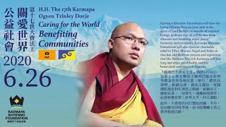 十七世大寶法王唸誦《皈依三寶祈請文》 H.H. the 17th Karmapa Hymn of the Three Jewels 第十七世大寶法王 2020年法王慶生關愛世界公益社會 | 字幕 |