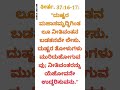 god s word in kannada devara vakya kannada bible word s