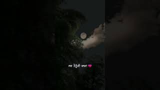 ਕਦੇ ਕਹਿੰਦੀ ਹੁੰਦੀ ਸੀ ਨੀ 💔 Punjabi Song Status 🥺 WhatsApp Song Status #sad#shorts #ytshorts #punjabi