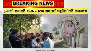 കാനഡയിൽ ഭർത്താവ് കൊലപ്പെടുത്തിയ ചാലക്കുടി സ്വദേശിനി ഡോണയുടെ മൃതദേഹം വീട്ടിലെത്തിച്ചു