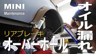 【ミニログ】リアブレーキシリンダーオーバーホール！国産リペアパーツでオイル漏れDIY補修