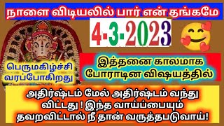 அதிர்ஷ்டம் மேல் அதிர்ஷ்டம் தான்/positive vibes/Amman/varaahi Amman/அம்மன் அருள் வாக்கு