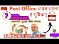 post office saving benefits एक खाता सभी को खुलवाना चाहिए posb