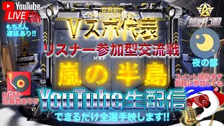 【荒野行動】《生配信》7/11(日)夜/嵐の半島スクワッド交流戦！