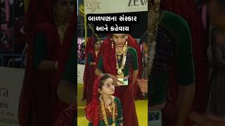 બાળપણના સંસ્કાર આને કહેવાય | Mer Ras Porbandar #vaatgujarati