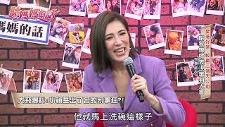 瑄瑄努力精進廚藝顧孩子、哈孝遠，大姑、婆婆:很感謝她【年代MUCH台 聽媽媽的話】