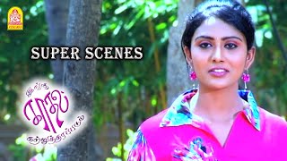 இனிமேல் எல்லாரும் அவன Care எடுத்து பாத்துக்கோங்க !|Ingu Kadhal Katrutharapadum HD Movie|Sreenath