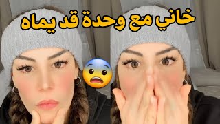 راجلي خاني مع وحدة متزوجة في عمر أمه 😱 قوليلي واش ندير سليمة رايحة نهبل 😥 دمرتلي حياتي 😔💔