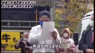 計画的食糧危機🇯🇵酪農ヤバイです。農水省前デモ！岸田政権に緊急支援要請！野村大臣はダンマリか？