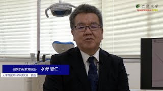 広島大学歯学部　副学部長（教育担当）による入試ガイダンス