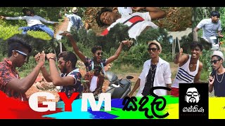 Gym sadali - ජිම් සදලි - gasthiya production