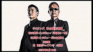 2019年6月12日　【西武ライオンズ】試合直前情報【radio】