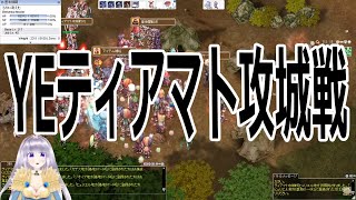 【ゲーム配信】YEティアマト攻城戦とルーティーンやるよー！【RO】