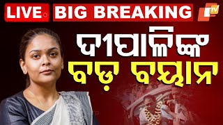 🔴BigBreaking | ଦୀପାଳିଙ୍କ ବଡ଼ ବୟାନ | Naba Das Murder Case | Deepali Das | OTV