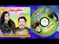 mithay bol audio song rafiq jutt khaliq chishti presents