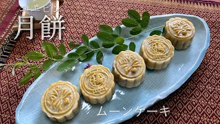 【廣式月餅】中秋節快樂！可愛いムーンケーキをどうぞ〜【中国語字幕あり】