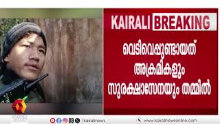 മണിപ്പൂരിലെ മൊറേയിൽ സുരക്ഷാസേനയും ആക്രമികളും തമ്മിൽ വീണ്ടും വെടിവെയ്പ്പ് | Moreh | Manipur