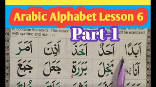 Arabic Alphabet Lesson 6 | Exercise Tanween and Harakat | Noorani Qaida Lesson 6 | Quran Host USA