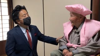 総社市長、１００歳のお祝いへ４９人目。