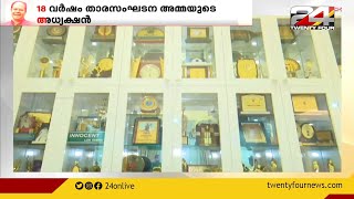 പാർപ്പിടത്തിന്റെ സ്വീകരണമുറിയിൽ ഇന്നസെന്റിന്റെ നേട്ടങ്ങളുടെ പട്ടിക