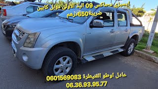 ايسيزي د-ماكس 09 اليد الأولى دوبل كابين ضريبة650درهم عادل اوطو القنيطرة 0601569083 06.36.93.95.77