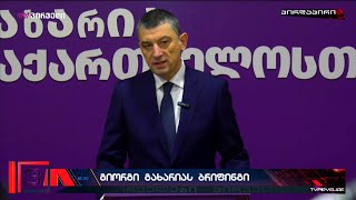 ყველაფერი უნდა გავაკეთოთ იმისთვის, რომ ივანიშვილმა დაკარგოს ფულიც და ძალაუფლებაც - გიორგი გახარია