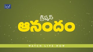 🔴WATCH LIVE : CHRISTMAS AANANDHAM - 2023 || 16TH - DEC - 2023 || LAF HYDERABAD