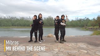 煞氣a男子漢 (Mibros) M/V幕後花絮 (Behind The Scenes)