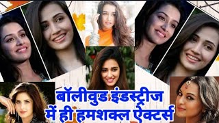 Bollywood Actor Ke Humshakal |Judwa | Bollywood Actors Ke Duplicate #indianlegendakbhatiya #youtubes