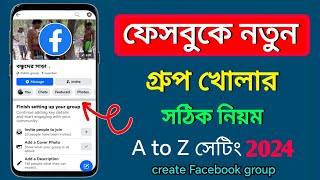 How to create group in facebook | facebook group খোলার নিয়ম | ফেসবুক গ্রুপ খোলার নিয়ম