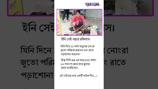 যোগ্য মায়ের যোগ্য ছেলে  #new #youtubeshorts