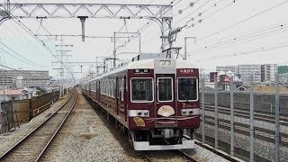 阪急電鉄 6300系 6354F 京とれいん 快速特急 梅田行き 上牧駅通過