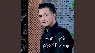 Dkwo El Thayat - دكو الثايات