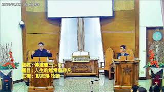 台灣基督長老教會內壢教會20240121聖樂培靈主日