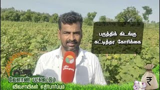 வேளாண் பட்ஜெட்டும் விவசாயிகள் எதிர்பார்ப்பும் | TNBudget | MKStalin | farmer | DMK