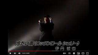 NEW AGE MUSIC 飯島真理ライブ特集 ２週目 FULL 伊丹哲也 「冷たい雨(ロックンロール シェリー)