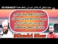 Hazrt Ibrahim Jo Shan by Mufti Abdul Rahim sikandari full byan//Sikndri sher