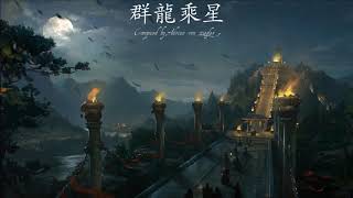 Chinese Fantasy Music - Night of the Soaring Dragon (群龍乘星)