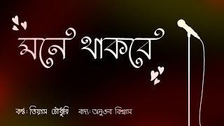 MONE THAKBE || Soulful recitation || Tiyas Choudhury ft. Anubhab Biswas