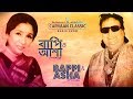Carvaan Classic Radio Show Asha Bhosle & Bappi Lahiri Special | Jano Naki Tumi | Phul Phute Jhore
