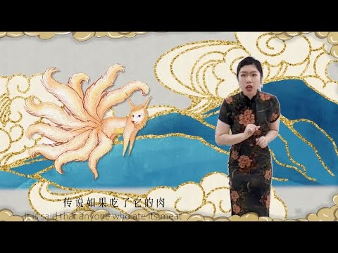 What is a 9 tailed fox called?