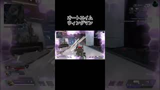 これがpadのウィングマン#apex #apexlegends #shorts