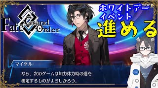 【FGO】　15人の理知的なメガネたち　実質デスゲームになりかねない　噛みイベント攻略4ゲーム目【あしべ嚙む/新人Vtuber】