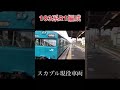 現役のスカブル103系！！神戸線大久保駅発車シーン大公開！！