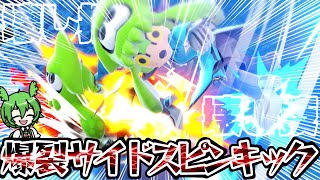 【スマブラSP】爆裂サイドキック×昇天スピンキック！壊し技の応酬で相手をぶっ飛ばせ！【VOICEVOX実況/ずんだもん】