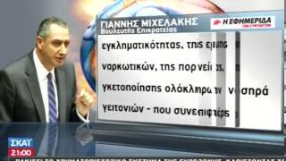 Μείζον θέμα για την κυβέρνηση ο αντιρατσ - 18/05/2013