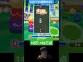 14ダブ15連鎖全消し12万点【ぷよぷよeスポーツ】