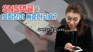 [김예지의 JOY로운 하루] 저의 SNS댓글을 보좌진이 작성해준다고요?! 해명하겠습니다