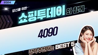 최신 그래픽 카드 4090 성능 리뷰와 비교 분석