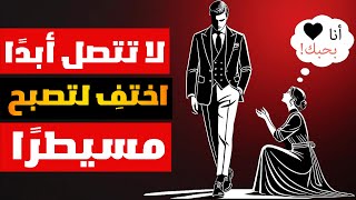 كيف تحافظ على قوتك أثناء الصمت والانفصال | فلسفة الرواقية